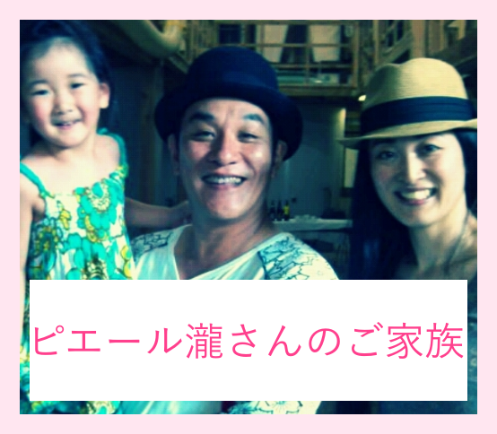 ピエール瀧の子供の学校は成城学園 名前はわかばで年齢は何歳 毎日の生活を彩るメディア ラボ